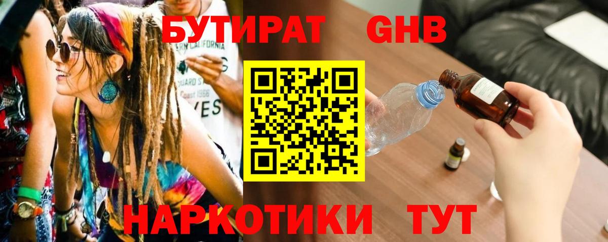 Бутират буратино Шадринск