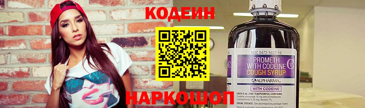 Кодеин напиток Lean (лин)  Вход с VPN  Шадринск 
