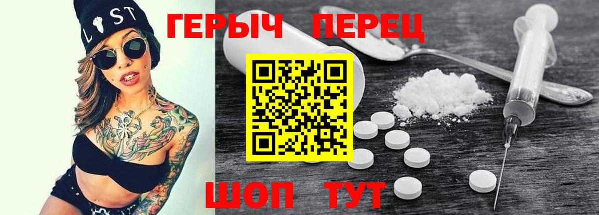 Героин VHQ  Вход с VPN  Шадринск 
