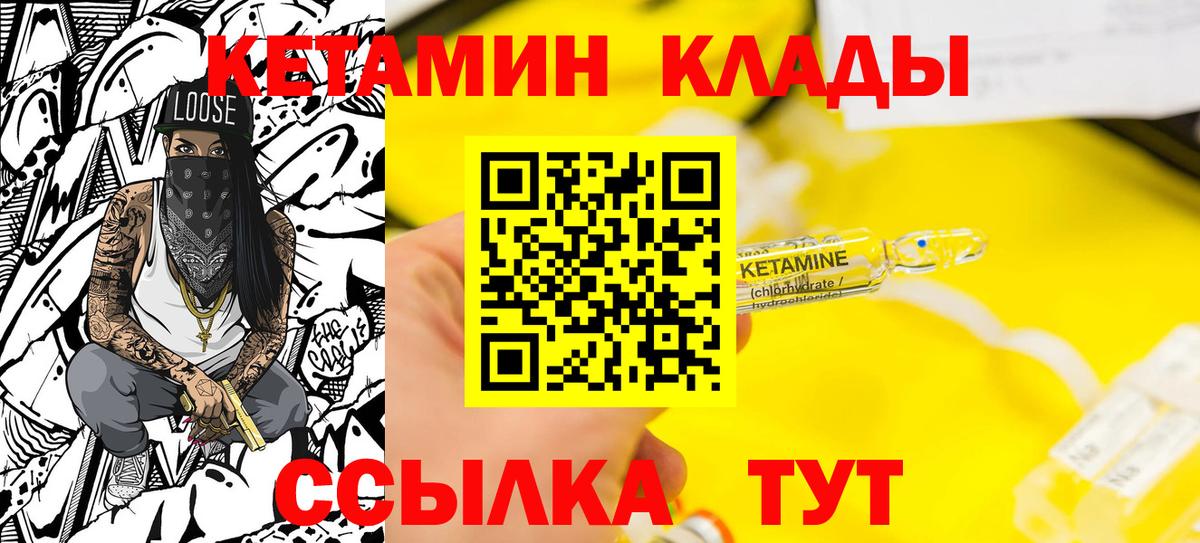 КЕТАМИН VHQ  Вход с VPN  КЕТАМИН ketamine  Шадринск 