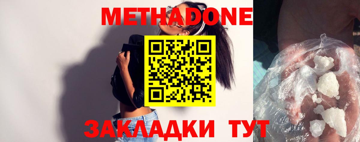 Шадринск  Метадон VHQ  Вход с VPN 